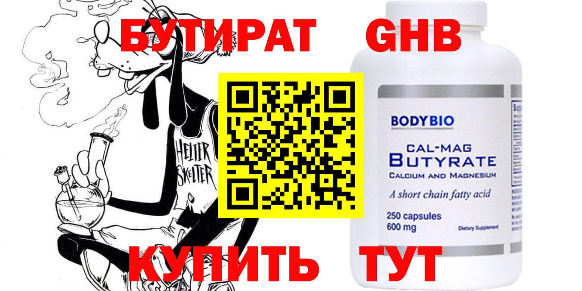 Бутират  Вход с VPN  Большой Камень  БУТИРАТ оксана 