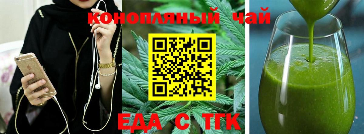 Еда ТГК марихуана  Вход с VPN  Большой Камень 