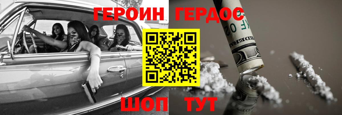 Героин VHQ  Вход с VPN  Героин  Большой Камень 