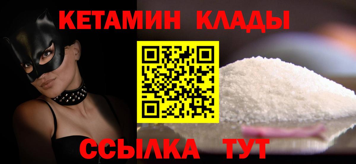 КЕТАМИН VHQ Большой Камень