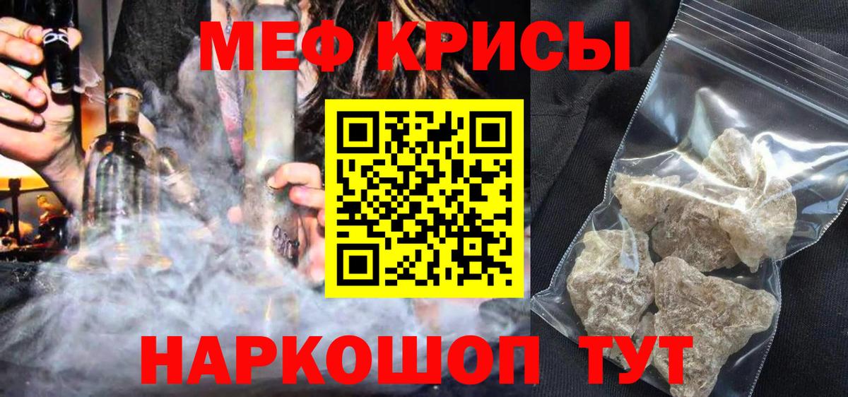 Меф мяу мяу  Большой Камень